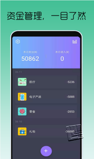众邦记账app v1.0.0