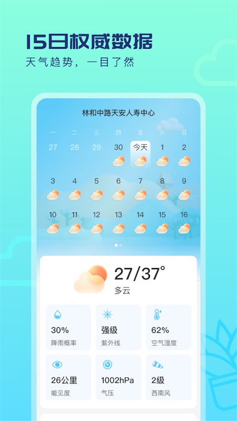 早看天气app v1.1.5