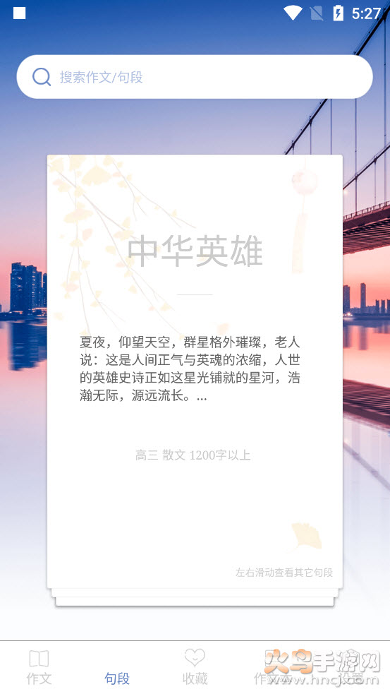 纸条作文库app v1.0.6