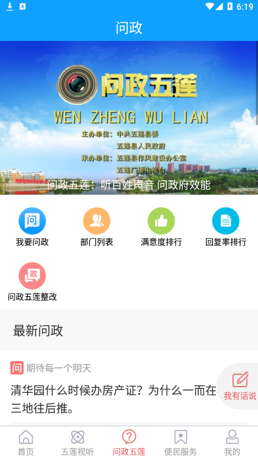 美丽五莲app v0.0.17