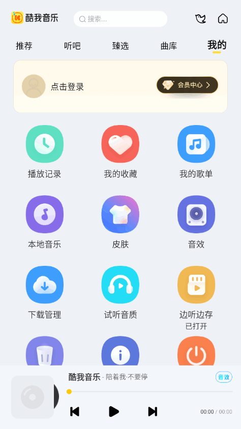 酷我音乐长安车机版 v6.0.0.9v