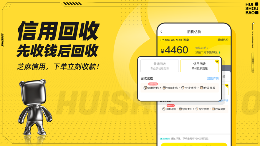 回收宝app下载安装2026 V6.0.5.1