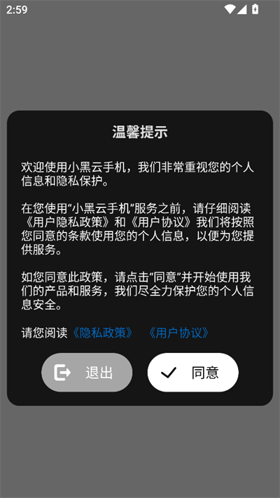 小黑云手机官方正版 1.6.33安卓版 v1.6.33