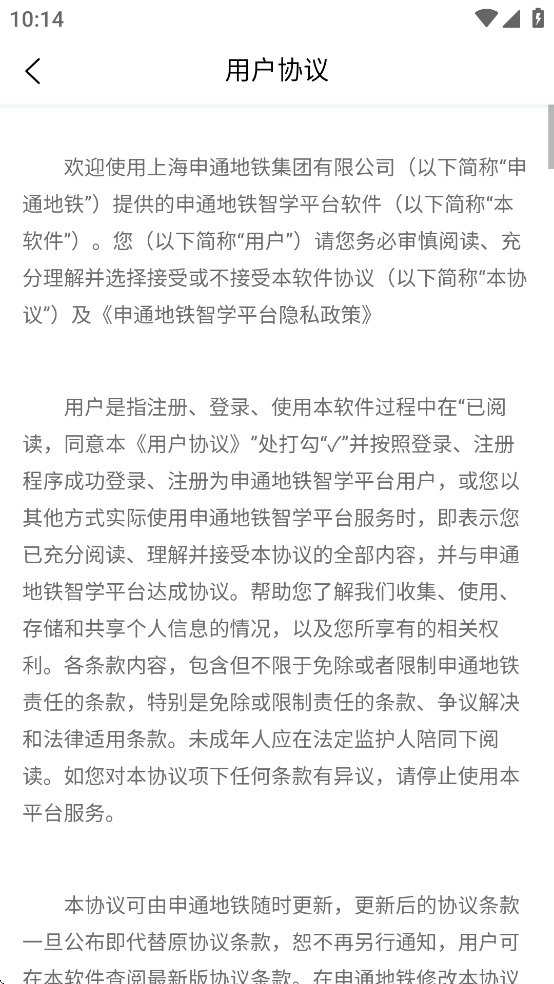 申通地铁智学学员端app v1.1.36