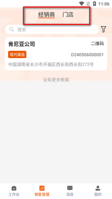 劲销宝app最新版本