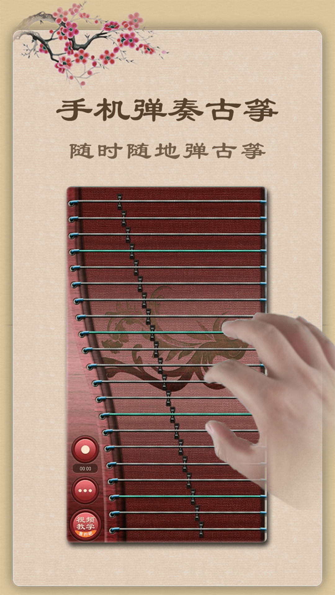 魔幻古筝下载手机版 v6.6.2