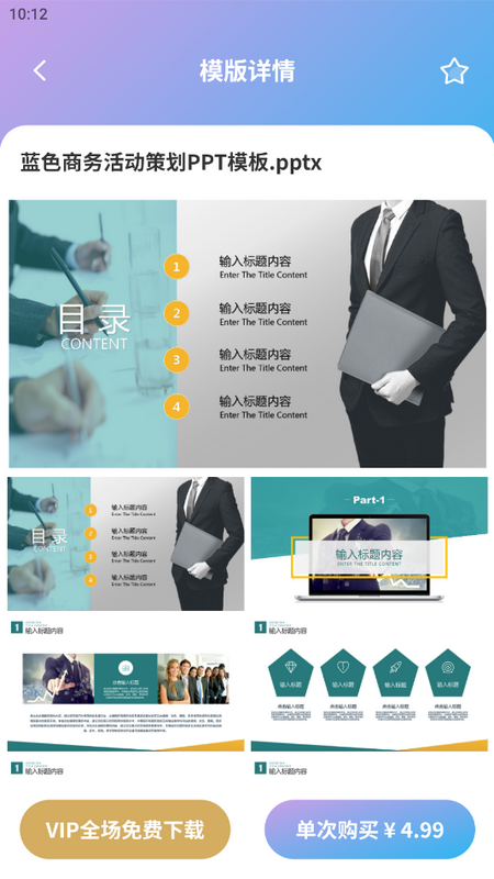 PPT超级模板app最新版 v3.2.3