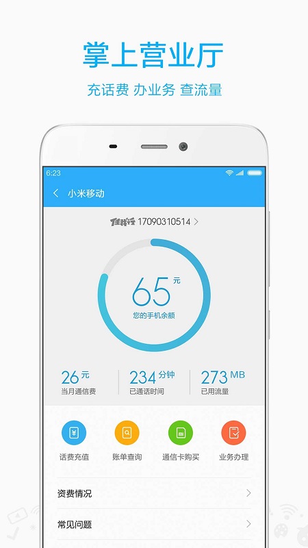 小米移动商家版app v1.0.1