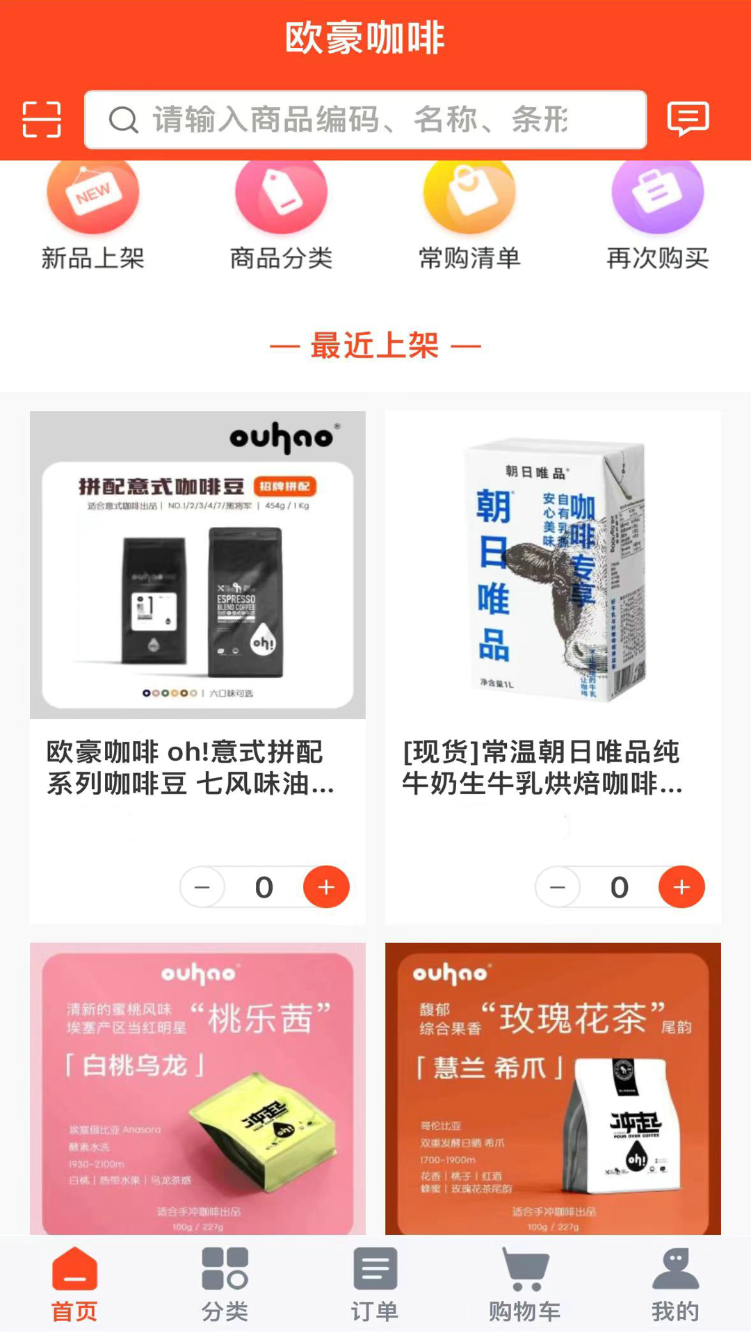 欧豪咖啡手机下载 v2.0.9