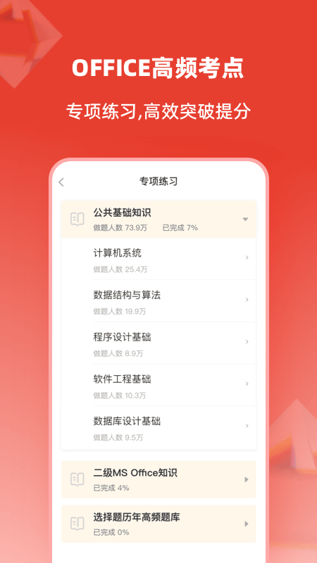 计算机二级通关题库官方版 v1.2.5