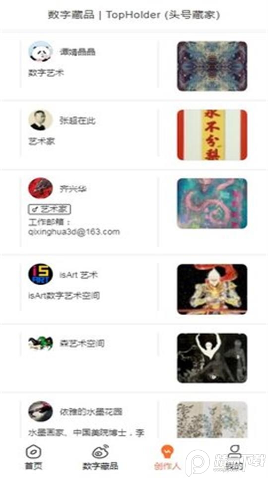 TopHolder头号藏家 v1.0