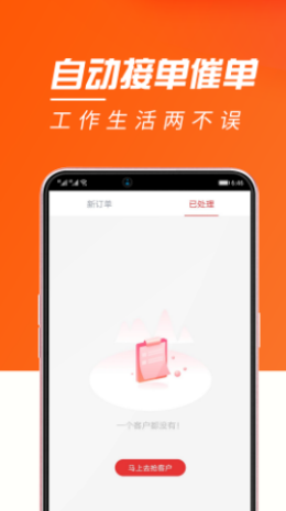 江湖救急展业app v2.0