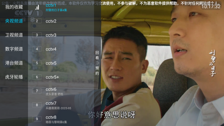 火烈鸟电视版 v2025