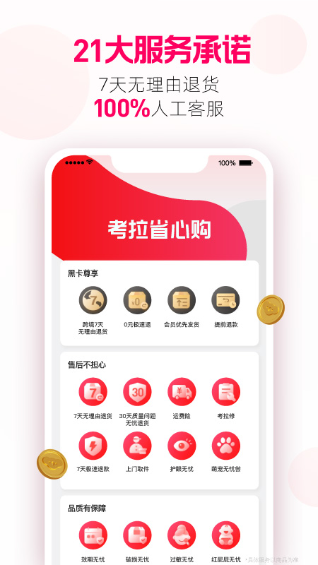 考拉海购app v5.31.0