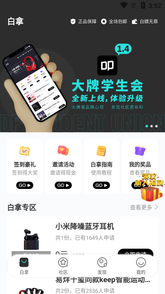 大牌学生会app v1.4.0
