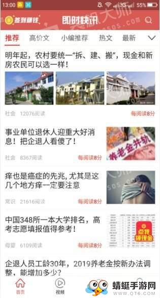 即时快讯福利 13.0.1 v13.0.1