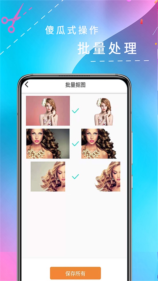 全能抠图app v1.0.1