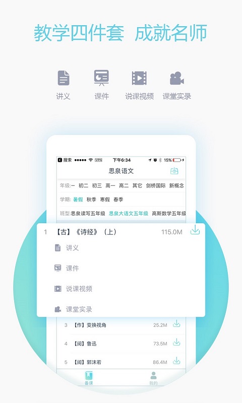 爱学习教师端app v5.6.5