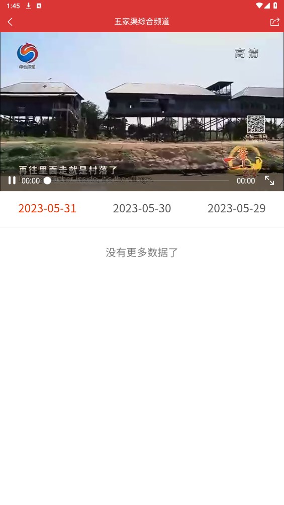 五家渠视界客户端 1.6.6最新版 v1.6.6