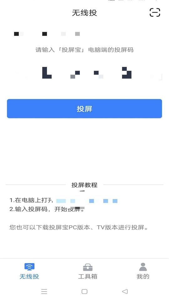投屏宝安卓版 v1.2.0.0