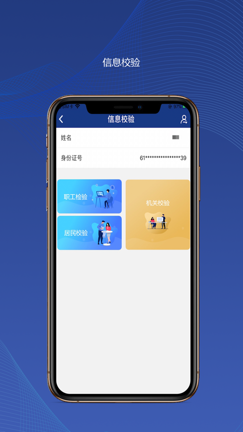 陕西社会保险app2026最新版 v3.0.83