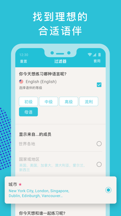 Tandem语言交换app v3.5.0