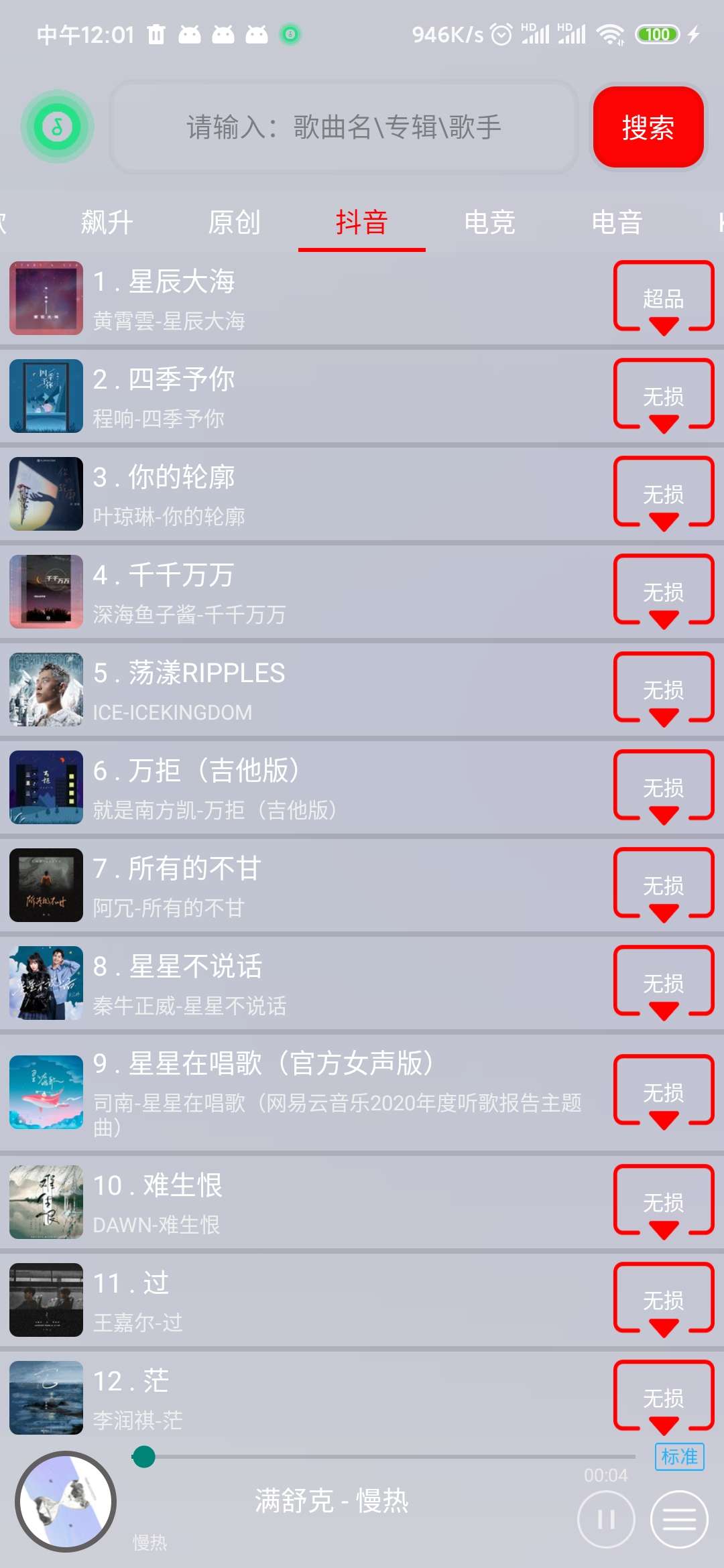 搜云音乐专业版2021免费 v2.61