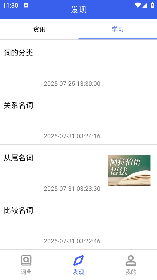 麦阿尼阿汉词典app v1.3.19