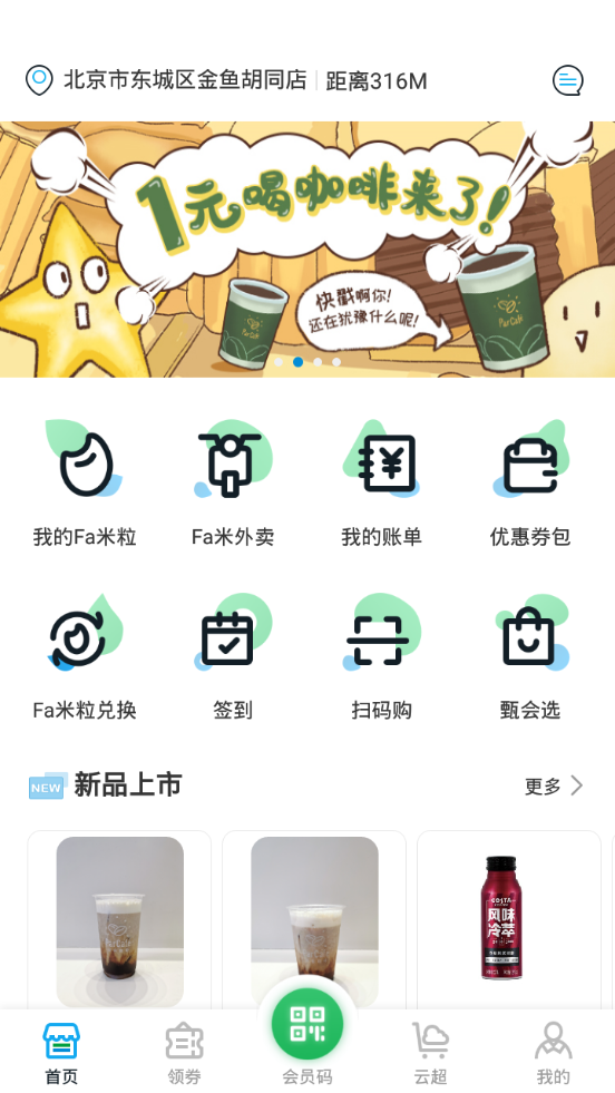 发米家app v4.1.6