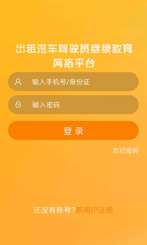 出租车伙伴app下载 v1.0.52.108