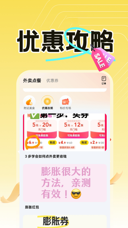外卖订餐优惠app v1.3.9