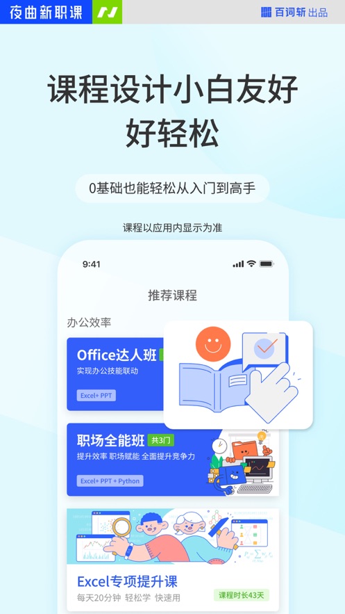 夜曲新职课app v2.0.4