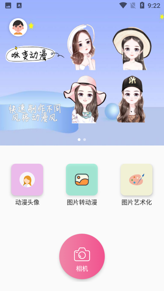 咻变动漫相机APP v1.5.0