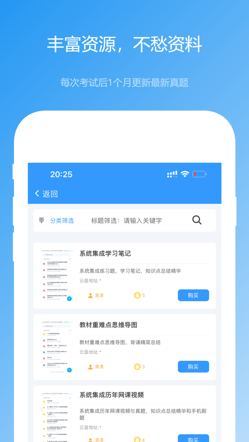 软考真题app下载 v2026.02.25