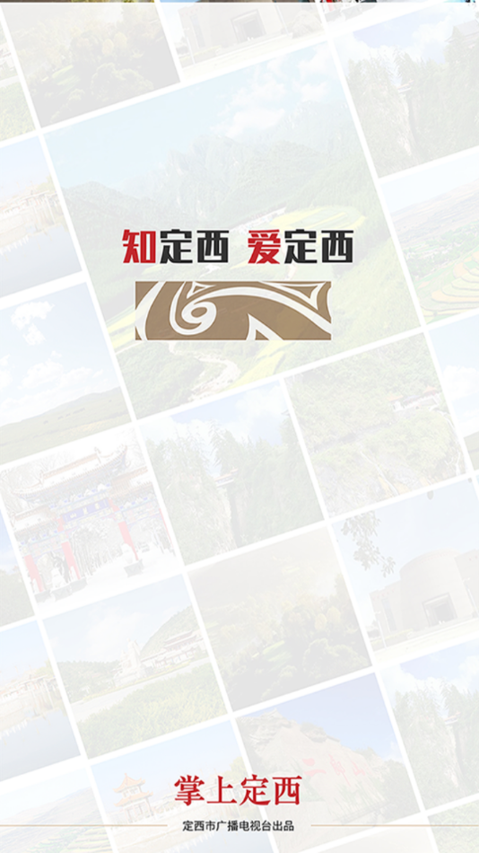 掌上定西app v1.0.4