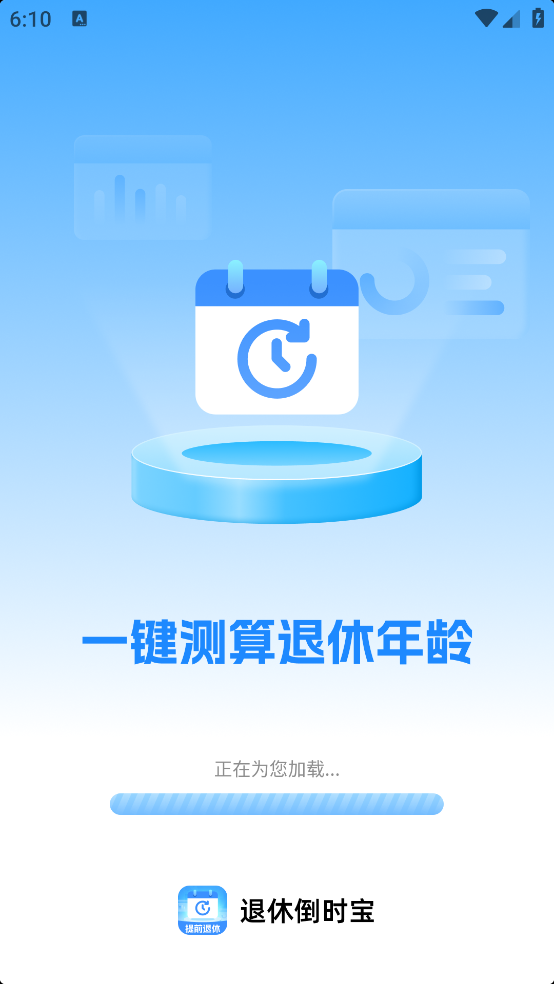 退休倒时宝app v1.0.2