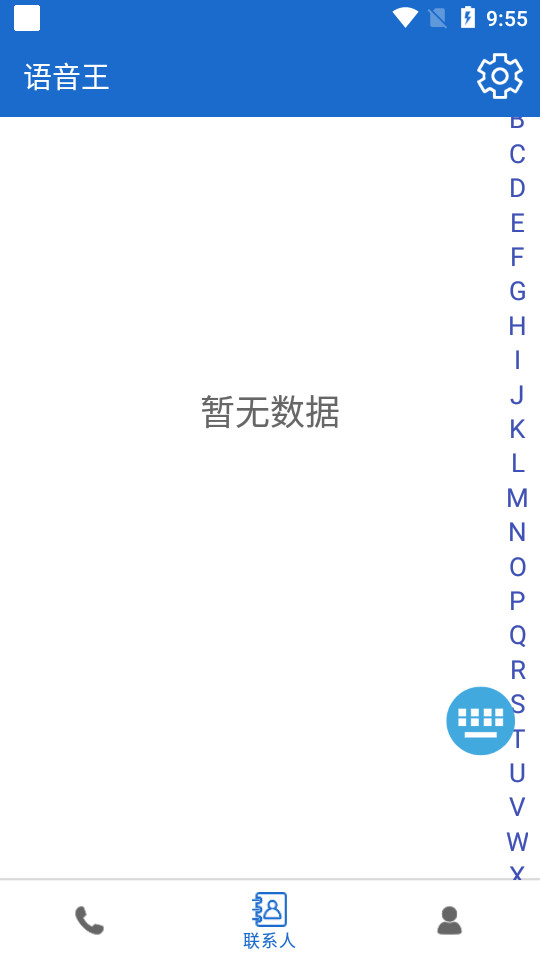 语音王app v1.8.2