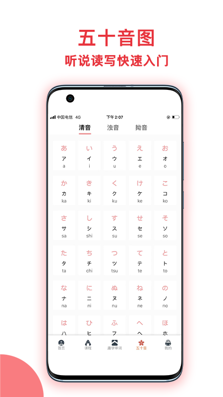 趣学日语app v1.0.0