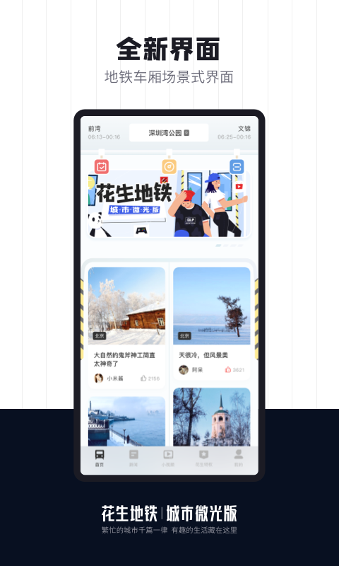 上海花生地铁app v5.9.6