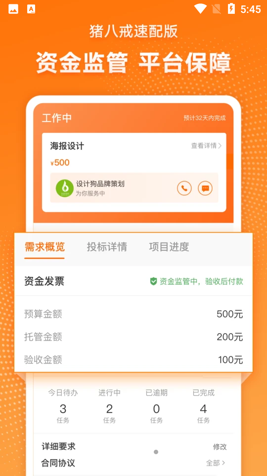 猪八戒速配版APP v1.0.0