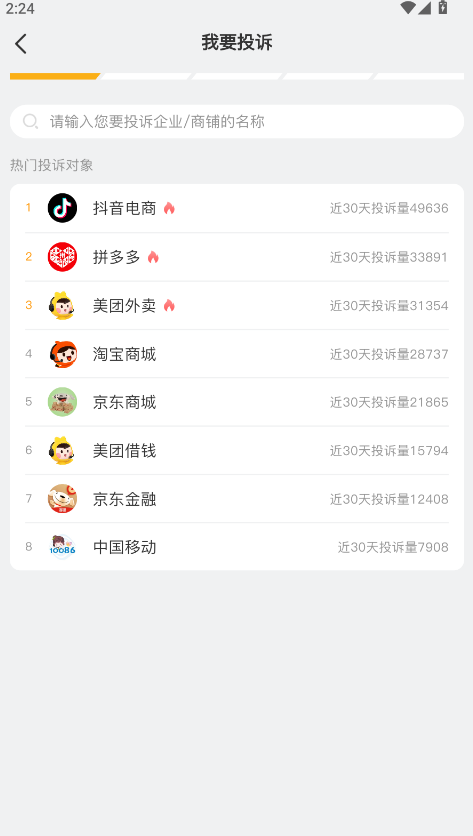 黑猫投诉平台app官方版 3.5.1最新版 v3.5.1