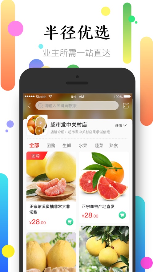 社区半径app v3.6.12.4