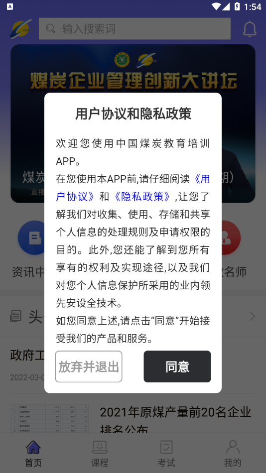 中国煤炭教育培训app下载 v3.0.2