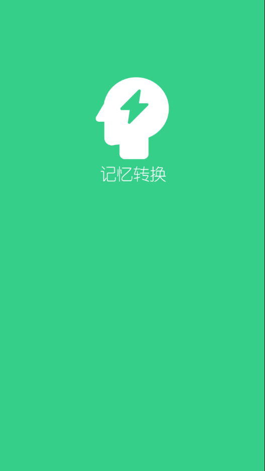 背个X啊app v1.1.0
