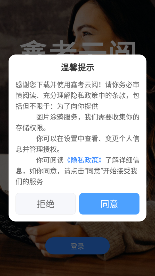鑫考云阅app下载 v2.3.0