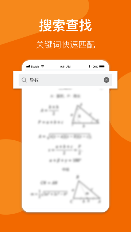 数学公式手册软件 v2.0.0