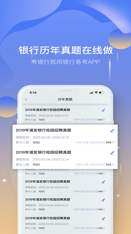 银行易考app v4.8