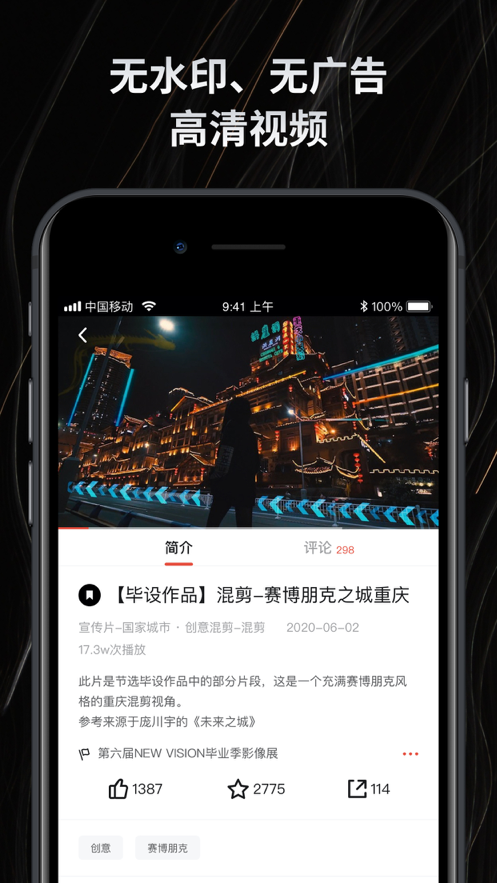 新片场软件 v2.8.6