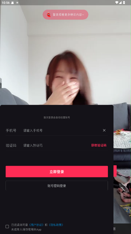 伊人直播 1.20.2安卓版 v1.20.2