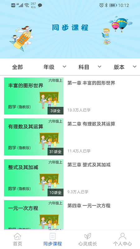 中考派app v5.2.2